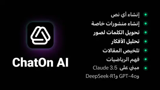 روبوت ChatOn بالذكاء الاصطناعي screenshot
