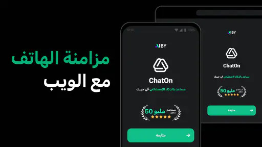 روبوت ChatOn بالذكاء الاصطناعي screenshot
