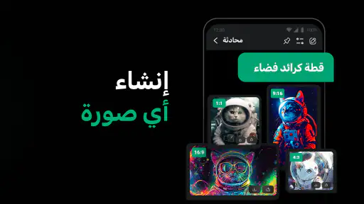 روبوت ChatOn بالذكاء الاصطناعي screenshot
