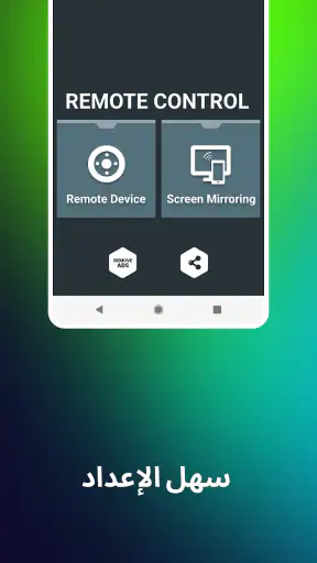 ريموت لجميع أجهزة التلفاز screenshot