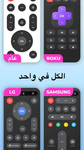 ريموت للتلفاز - كل التلفزيونات screenshot