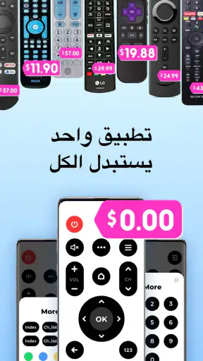 ريموت للتلفاز - كل التلفزيونات screenshot