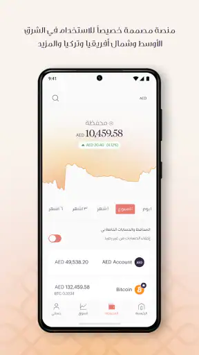 رين: بيع وشراء البيتكوين screenshot