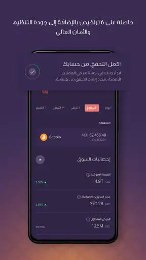 رين: بيع وشراء البيتكوين screenshot