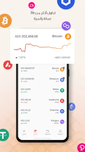 رين: بيع وشراء البيتكوين screenshot