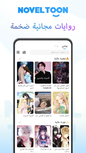 رين وأخبر القصص - NovelToon screenshot