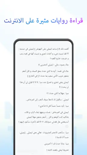 رين وأخبر القصص - NovelToon screenshot