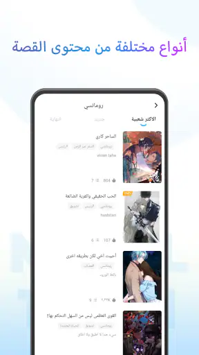 رين وأخبر القصص - NovelToon screenshot