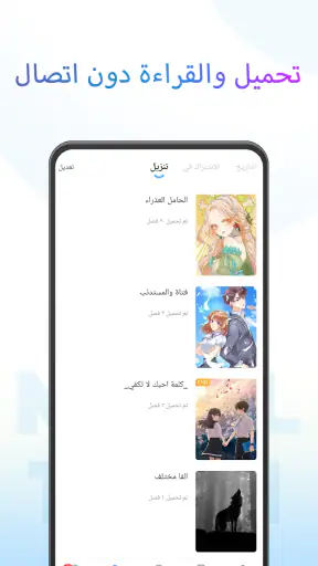 رين وأخبر القصص - NovelToon screenshot