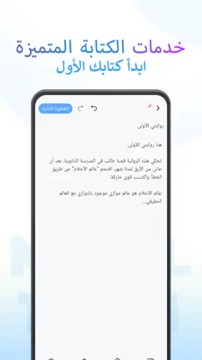 رين وأخبر القصص - NovelToon screenshot