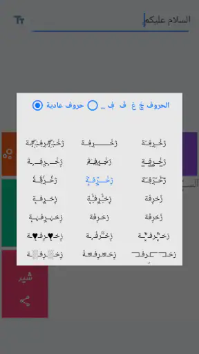 زخرفة الكتابة بكل انواع الخطوط screenshot
