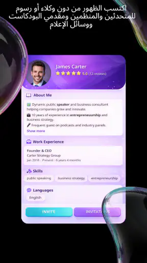 سبيك أب - ابحث عن متحدثين screenshot
