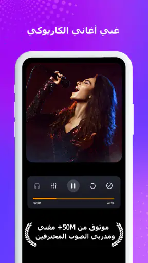 ستارميكر: برنامج أغاني كاريوكي screenshot