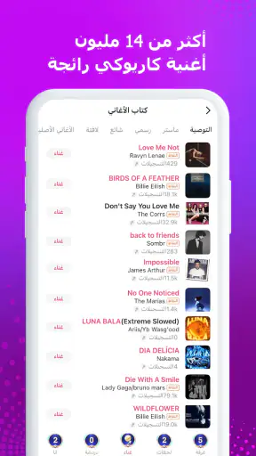 ستارميكر: برنامج أغاني كاريوكي screenshot