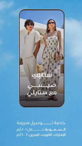 ستايلي- تسوق الأزياء الإنترنت screenshot