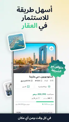 ستيك: إستثمار عقاري سهل screenshot