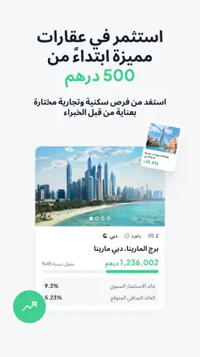 ستيك: إستثمار عقاري سهل screenshot