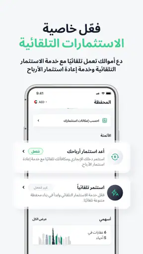 ستيك: إستثمار عقاري سهل screenshot