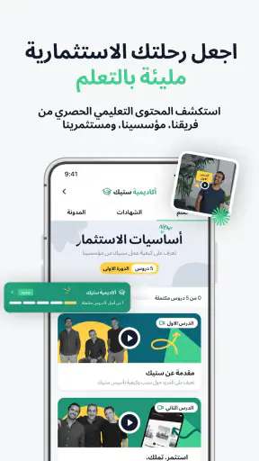 ستيك: إستثمار عقاري سهل screenshot