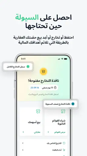 ستيك: إستثمار عقاري سهل screenshot