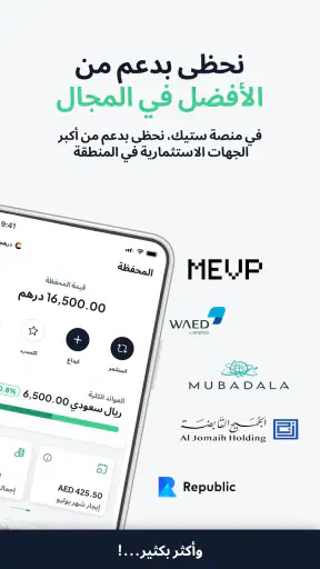 ستيك: إستثمار عقاري سهل screenshot