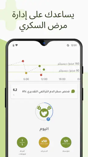 سجل مراقبة مرض السكري - mySugr screenshot