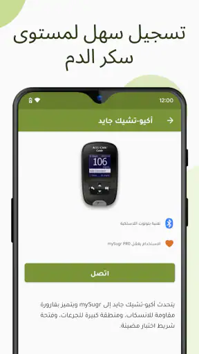 سجل مراقبة مرض السكري - mySugr screenshot