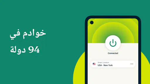 سريع وآمن ExpressVPN - VPN screenshot