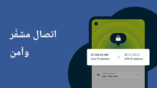 سريع وآمن ExpressVPN - VPN screenshot