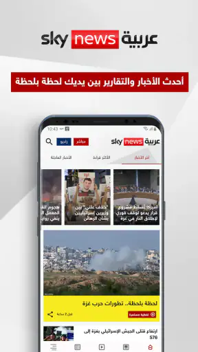 سكاي نيوز عربية screenshot