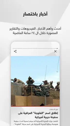 سكاي نيوز عربية screenshot