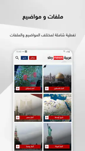 سكاي نيوز عربية screenshot