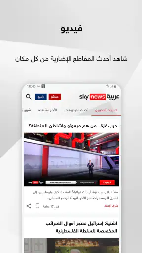 سكاي نيوز عربية screenshot