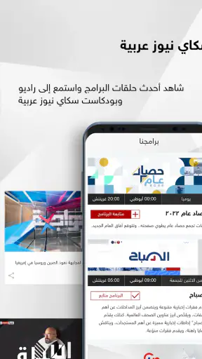 سكاي نيوز عربية screenshot