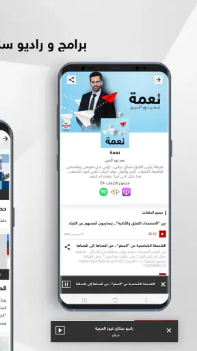 سكاي نيوز عربية screenshot