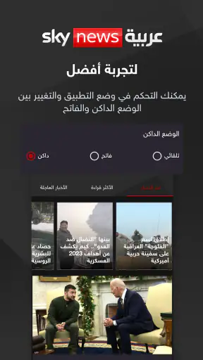 سكاي نيوز عربية screenshot