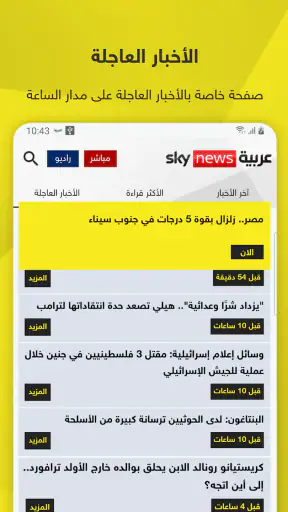 سكاي نيوز عربية screenshot