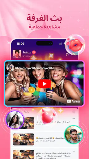 سلام شات - تكوين صداقات جديدة screenshot