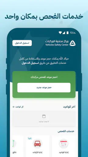 سلامة المركبات screenshot