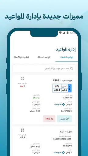 سلامة المركبات screenshot