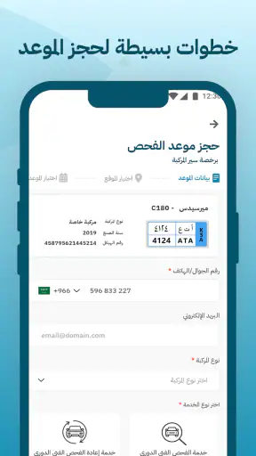 سلامة المركبات screenshot