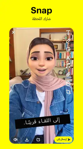 سناب شات: تواصل مع الأصدقاء screenshot