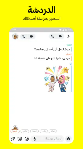 سناب شات: تواصل مع الأصدقاء screenshot