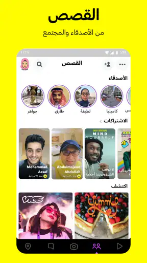 سناب شات: تواصل مع الأصدقاء screenshot