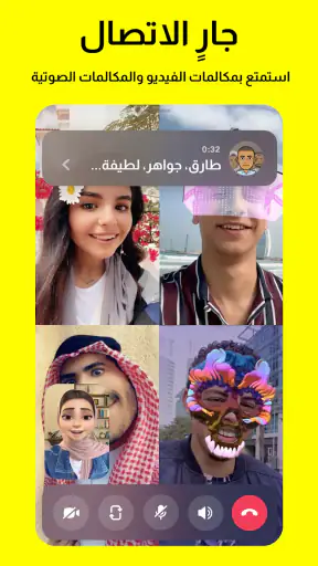 سناب شات: تواصل مع الأصدقاء screenshot