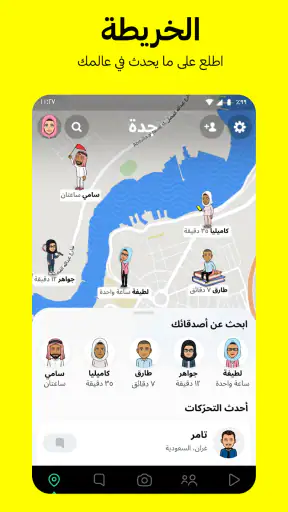 سناب شات: تواصل مع الأصدقاء screenshot