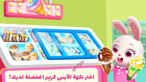 سوبر ماركت الباندا الصغيرة screenshot