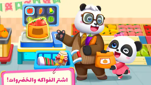 سوبر ماركت الباندا الصغيرة screenshot