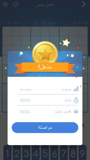 سودوكو-الألغاز سودوكو screenshot