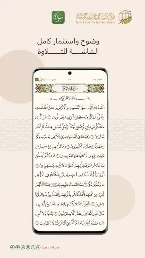سورة - القرآن الكريم screenshot